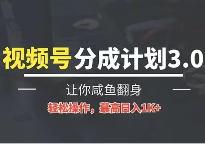 24年视频号冷门蓝海赛道,操作简单,单号收益可达四位数-星火爱财