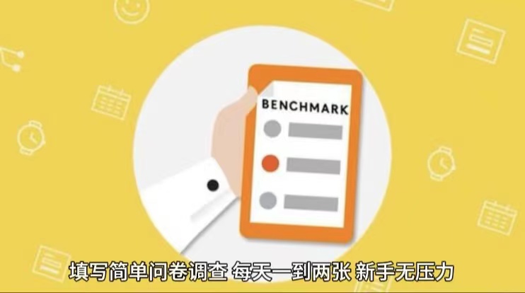 简单选题问卷调查,每天12张,不需要经验新手小白无压力(附渠道地址)-星火爱财