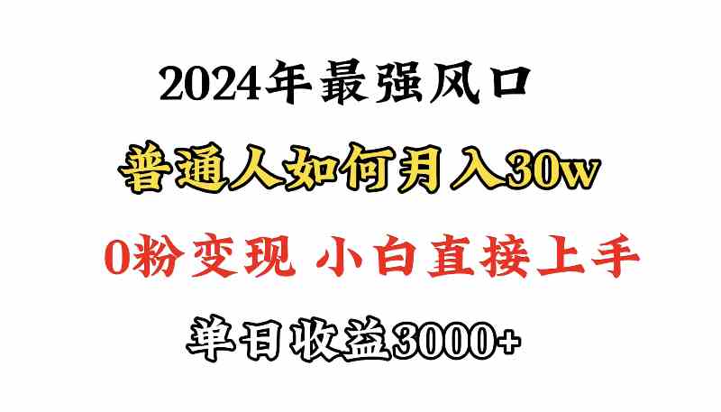 (9630期)小游戏直播最强风口,小游戏直播月入30w,0粉变现,最适合小白做的项目-星火爱财