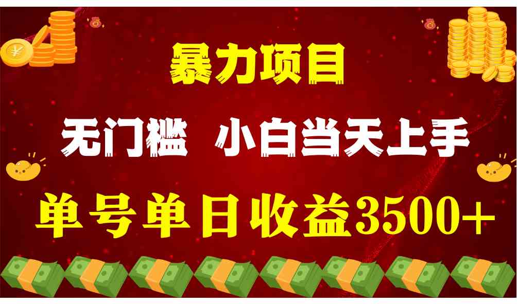 (9733期)穷人的翻身项目 ,月收益15万+,不用露脸只说话直播找茬类小游戏,小白…-星火爱财