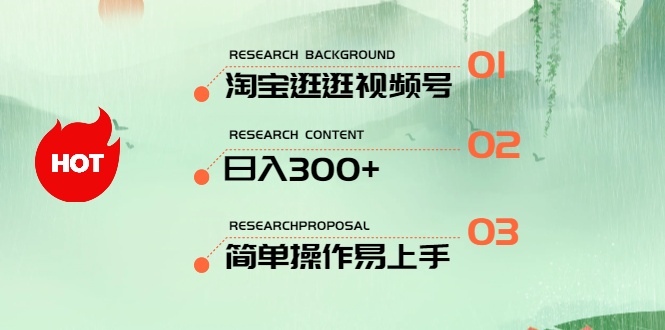 (10638期)最新淘宝逛逛视频号,日入300+,一人可三号,简单操作易上手-星火爱财