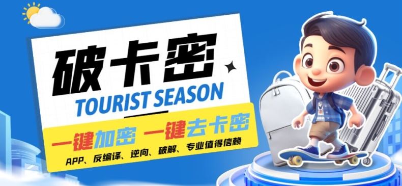 安卓软件一键云端加卡密反编译弹窗公告脚本卡密一键去除破解黑科技【揭秘】-星火爱财