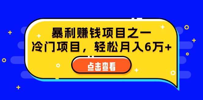 (12540期)视频号最新玩法,老年养生赛道一键原创,内附多种变现渠道,可批量操作-星火爱财