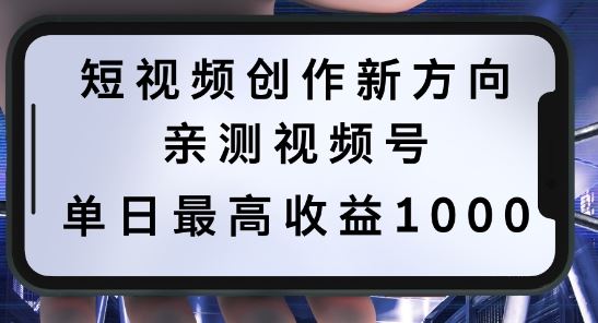 短视频创作新方向,历史人物自述,可多平台分发 ,亲测视频号单日最高收益1k【揭秘】-星火爱财