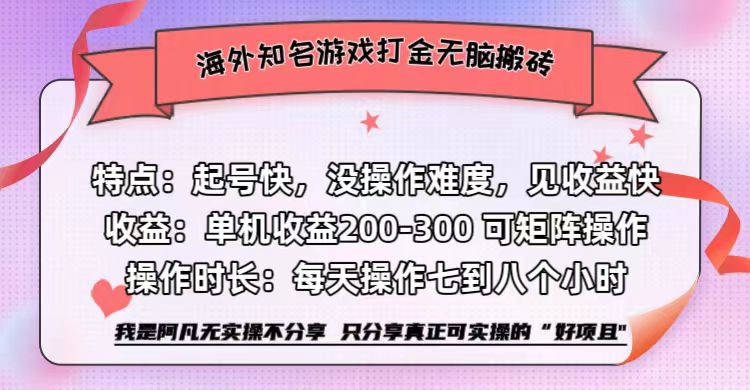 (12681期)海外知名游戏打金无脑搬砖单机收益200-300+-星火爱财