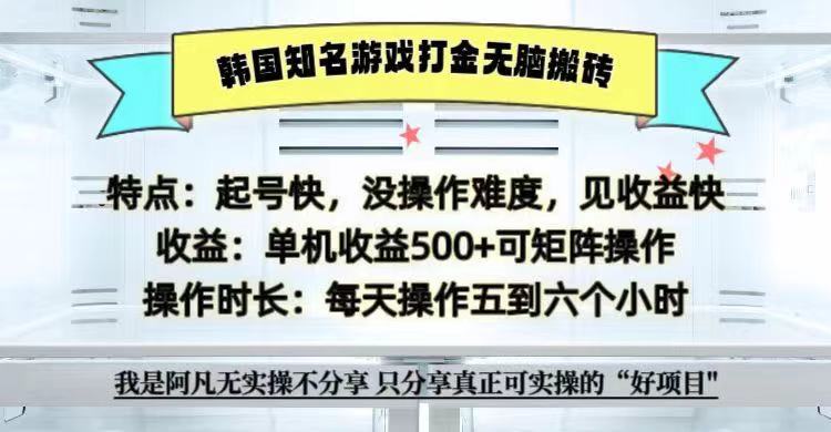 全网首发海外知名游戏打金无脑搬砖单机收益500+ 即做!即赚!当天见收益!-星火爱财