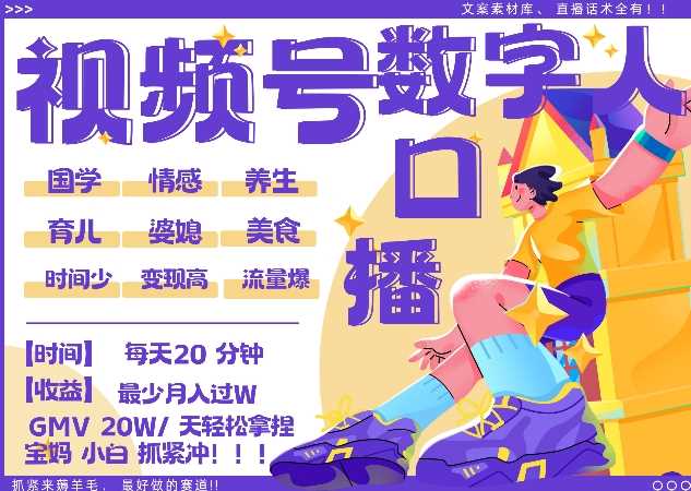 蝴蝶号数字人暴力起号,AI改写文案,再也不用费劲录口播, 每天20分钟,流量火爆日入破W轻松拿捏-星火爱财