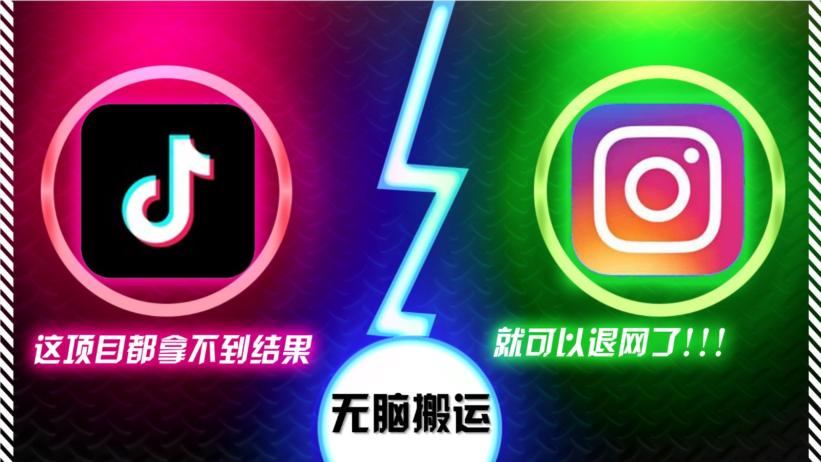 抖音无脑搬运,如果这项目都拿不到结果,你可以退网了-星火爱财