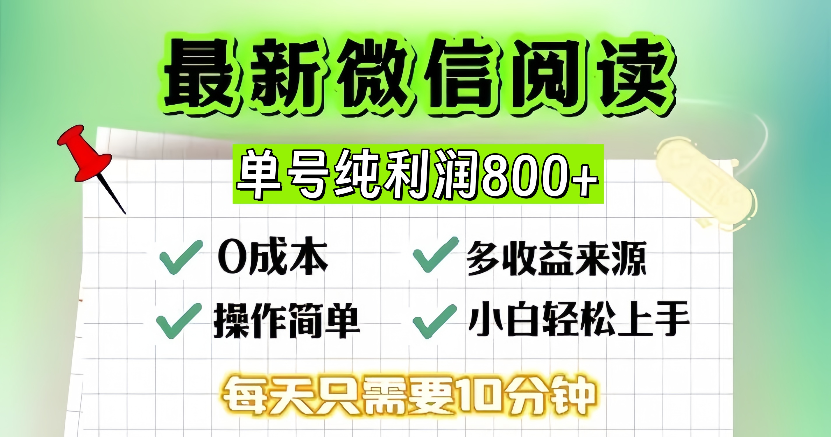 (13206期)微信自撸阅读升级玩法,只要动动手每天十分钟,单号一天800+,简单0零…-星火爱财