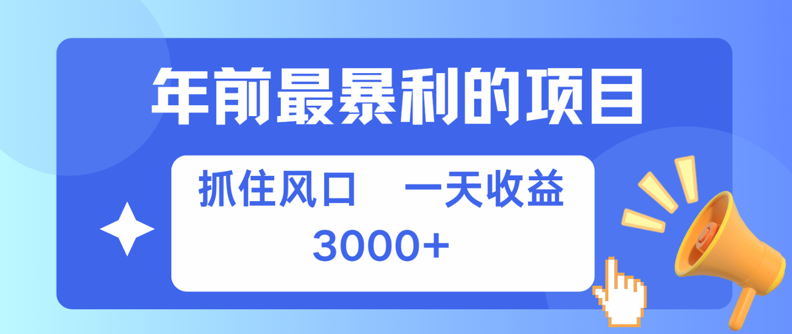 七天赚了2.8万,纯手机就可以搞,每单收益在500-3000之间,多劳多得-星火爱财