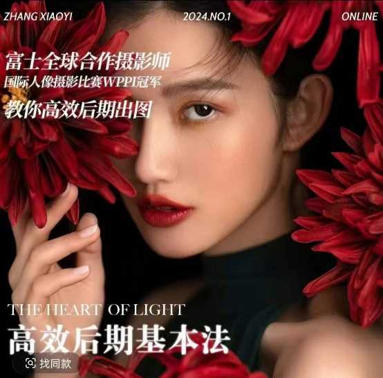 高效后期基本法,高效基础课程+进阶商业课程,教你高效后期出图-星火爱财