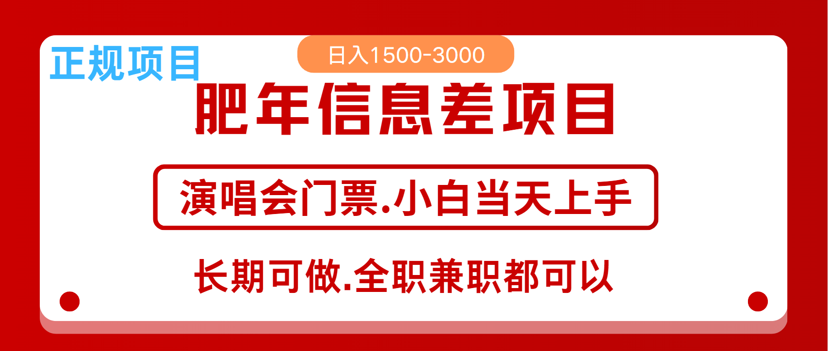 月入5万+跨年红利机会来了,纯手机项目,傻瓜式操作,新手日入1000+-星火爱财