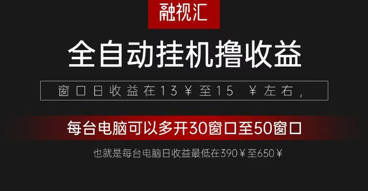 全自动观影看广告撸收益项目(日收益300+)-星火爱财