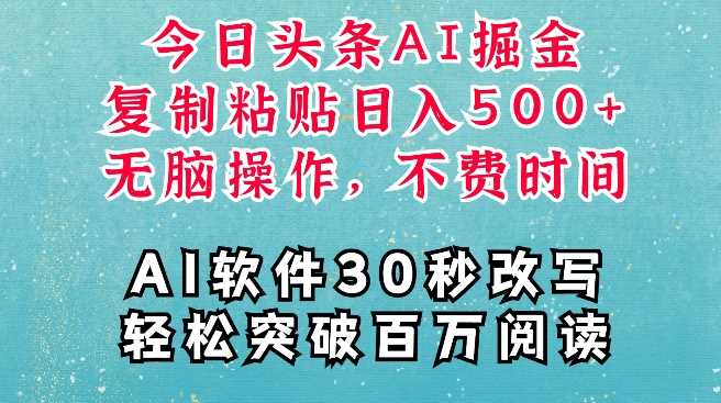 AI头条掘金项目,复制粘贴稳定变现,AI一键写文,空闲时间轻松变现5张【揭秘】-星火爱财