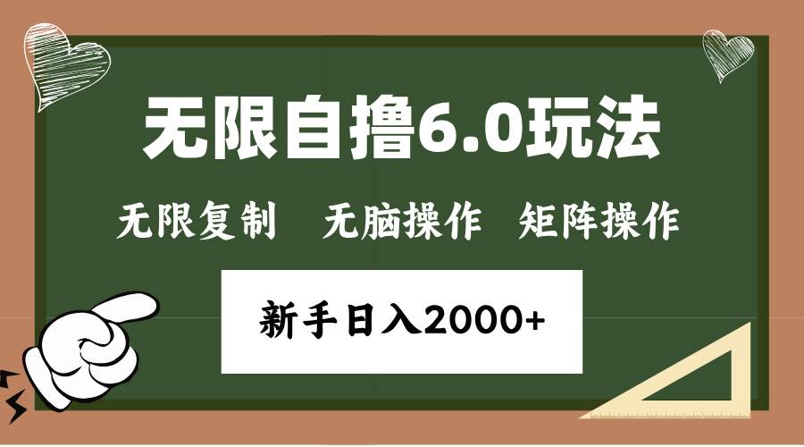 (13624期)年底无限撸6.0新玩法,单机一小时18块,无脑批量操作日入2000+-星火爱财