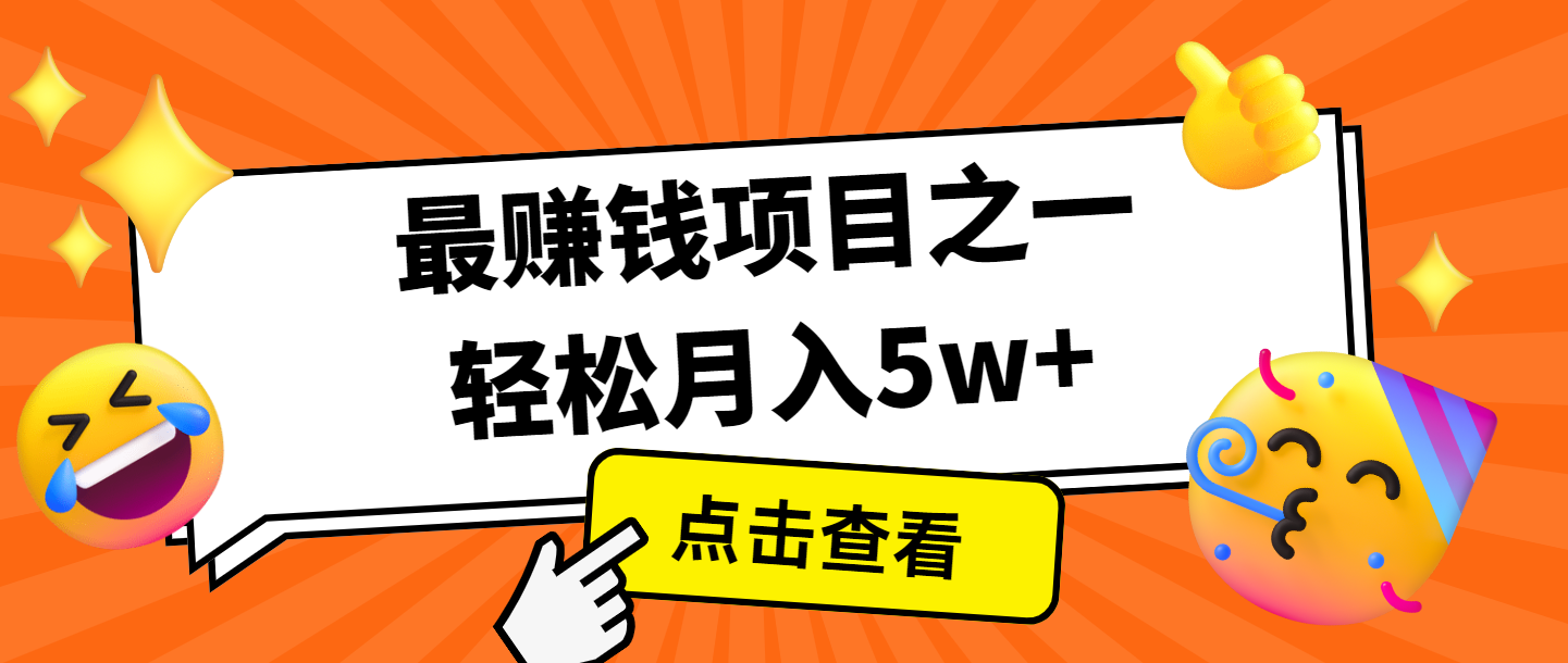 全网首发,年前可以翻身的项目,每单收益在300-3000之间,利润空间非常的大-星火爱财