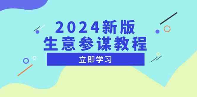 2024新版生意参谋教程,洞悉市场商机与竞品数据, 精准制定运营策略-星火爱财