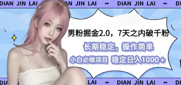 男粉掘金2.0 全新图文视频玩法,百分百过原创,多种变现思路【揭秘】-星火爱财