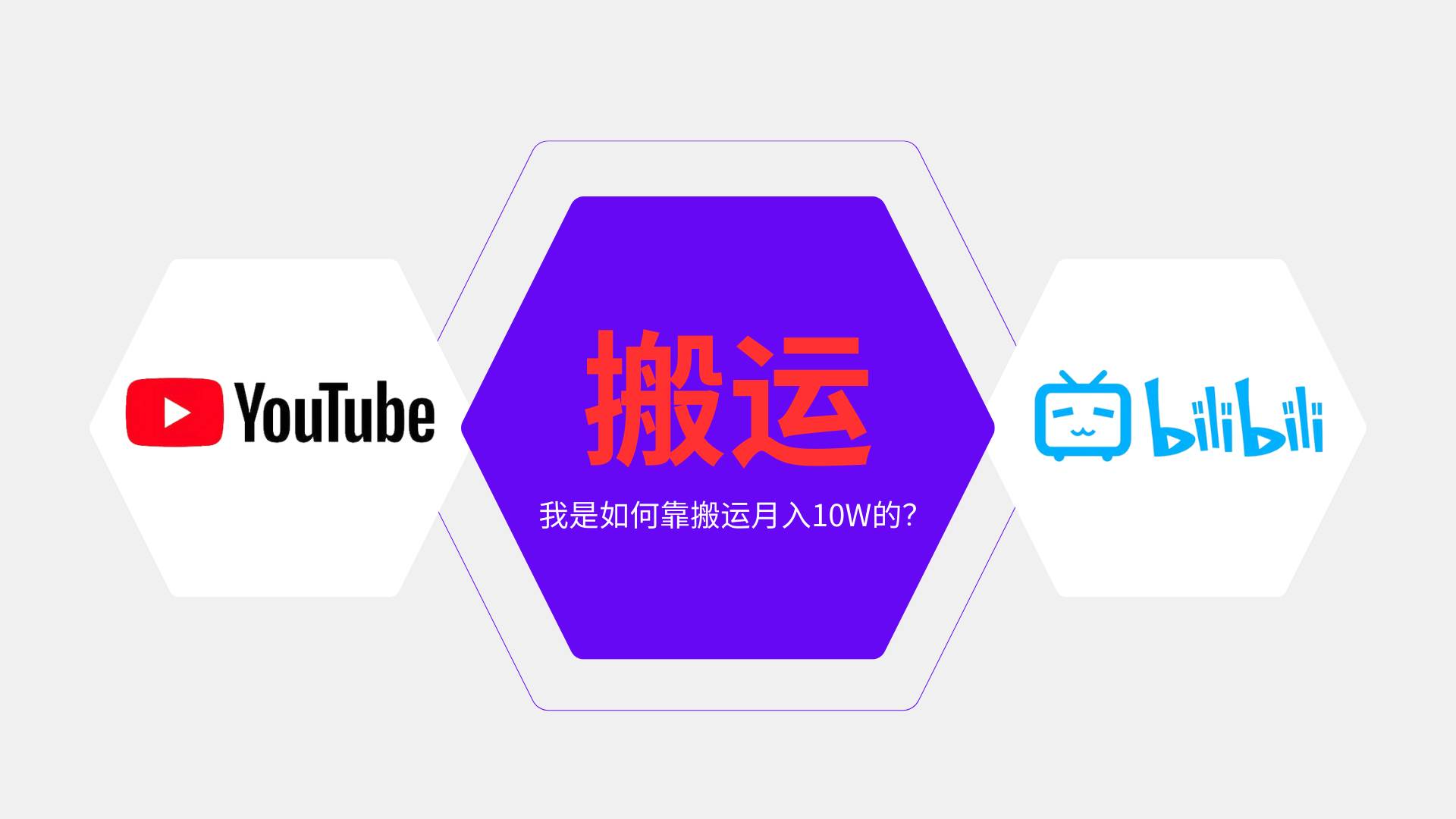 (13795期)纯搬运引流日进300粉,月入10w级教程-星火爱财