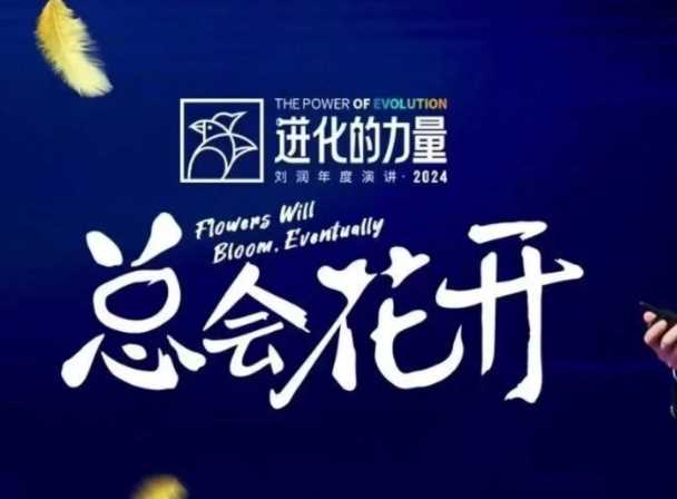 进化的力量,推荐每位圈友观看的4小时的商业洞见-星火爱财