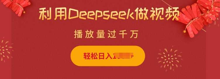 利用Deepseek做小猫摆摊视频,轻松日入多张,简单好操作-星火爱财