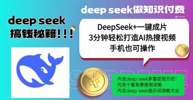 绝了,DeepSeek+一键成片,一分钟轻松打造AI热搜视频,结合流量IP哪吒,轻松日入多张-星火爱财