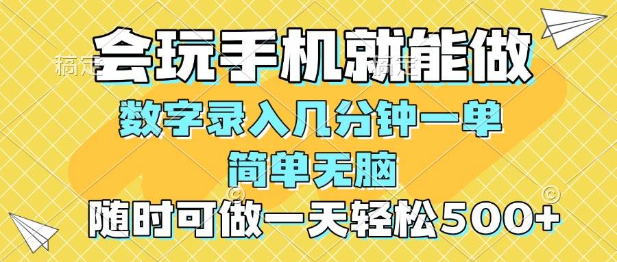 (14360期)一部手机即可开始,验证码录入,几秒钟一单,,随时随地可做,每天500+-星火爱财