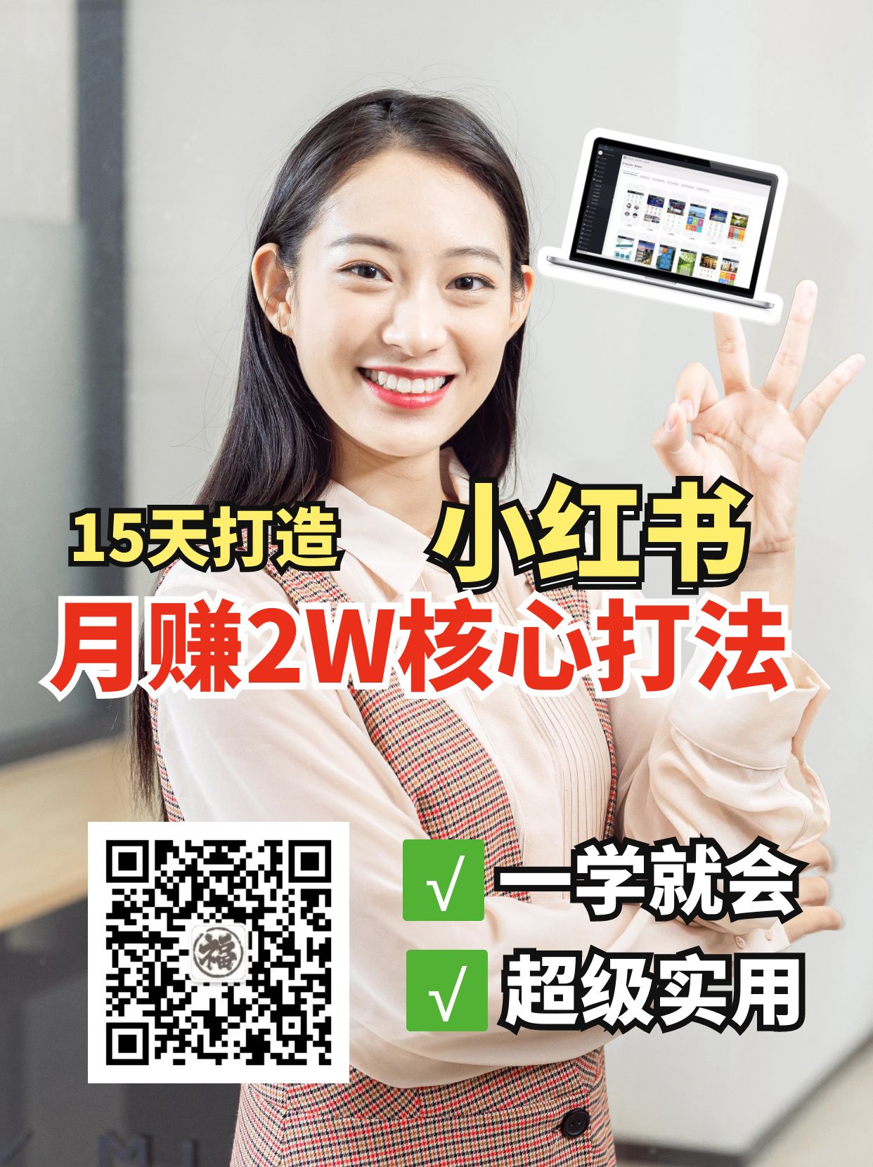 小红书月赚2W个核心打法,15天打造出快速赚钱的小红书账号-星火爱财