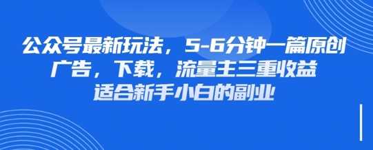 最新公众号玩法,利用壁纸头像表情包等素材,享受广告,下载,流量主三重收益变现-星火爱财