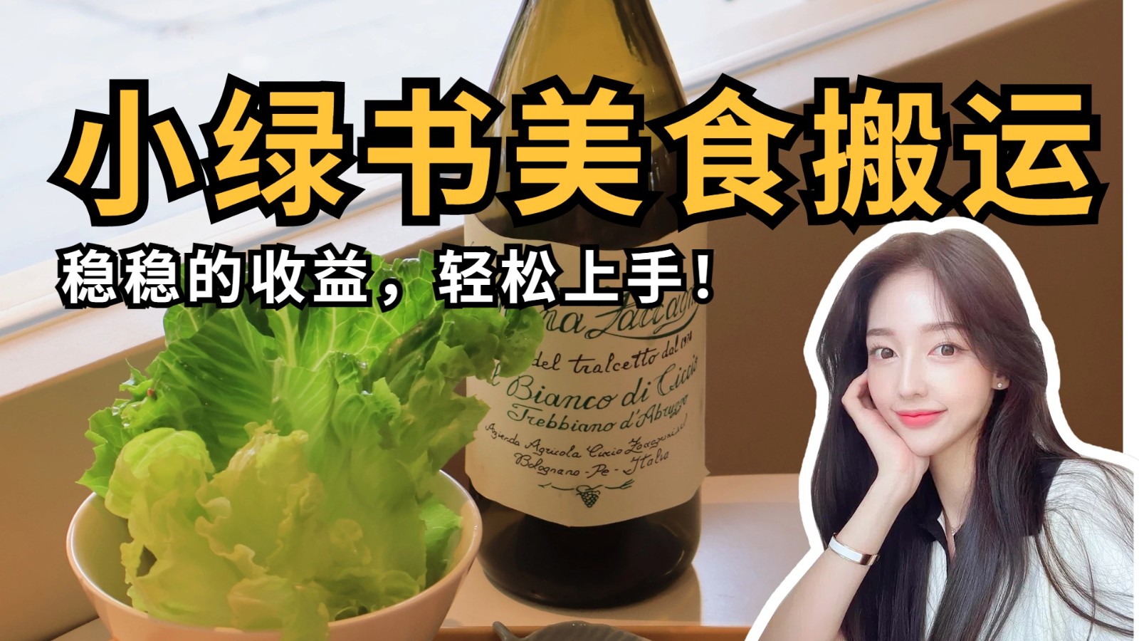 微信小绿书美食搬运,稳稳的收益,轻松上手!-星火爱财