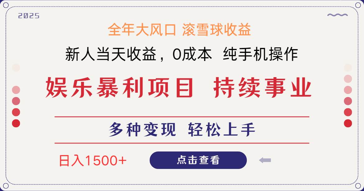(14352期)日入1500+ 高额信息差项目 小白长期饭票 副业翻身 当天收益-星火爱财