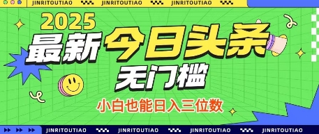 最新头条火爆赛道,无门槛操作简单,小白也能日入三位数【揭秘】-星火爱财