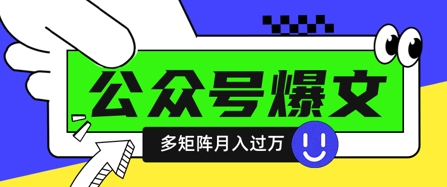 使用DeepSeek十分钟写100篇公众号爆文,多账号矩阵操作轻松月入过W-星火爱财