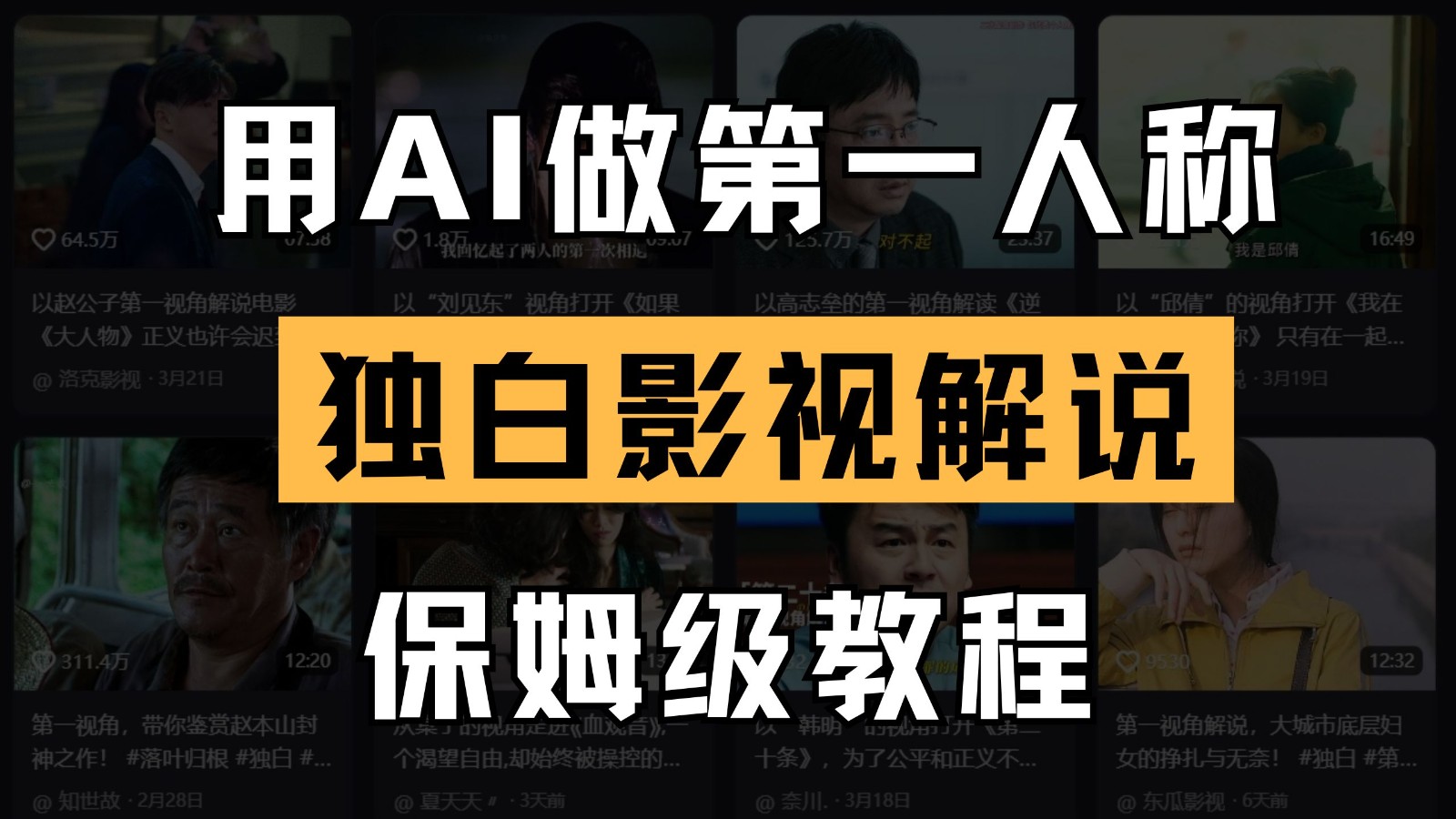 AI做第一人称独白影视解说,手把手教学,保姆级教程-星火爱财