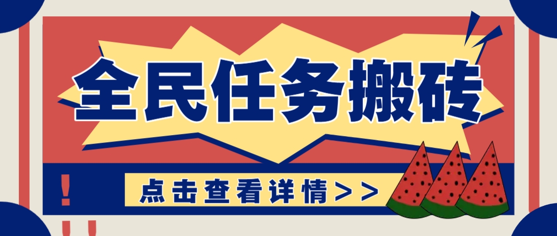 抖音全民任务,每天只需要看看视频轻松日入30+,新手也能快速上手!-星火爱财