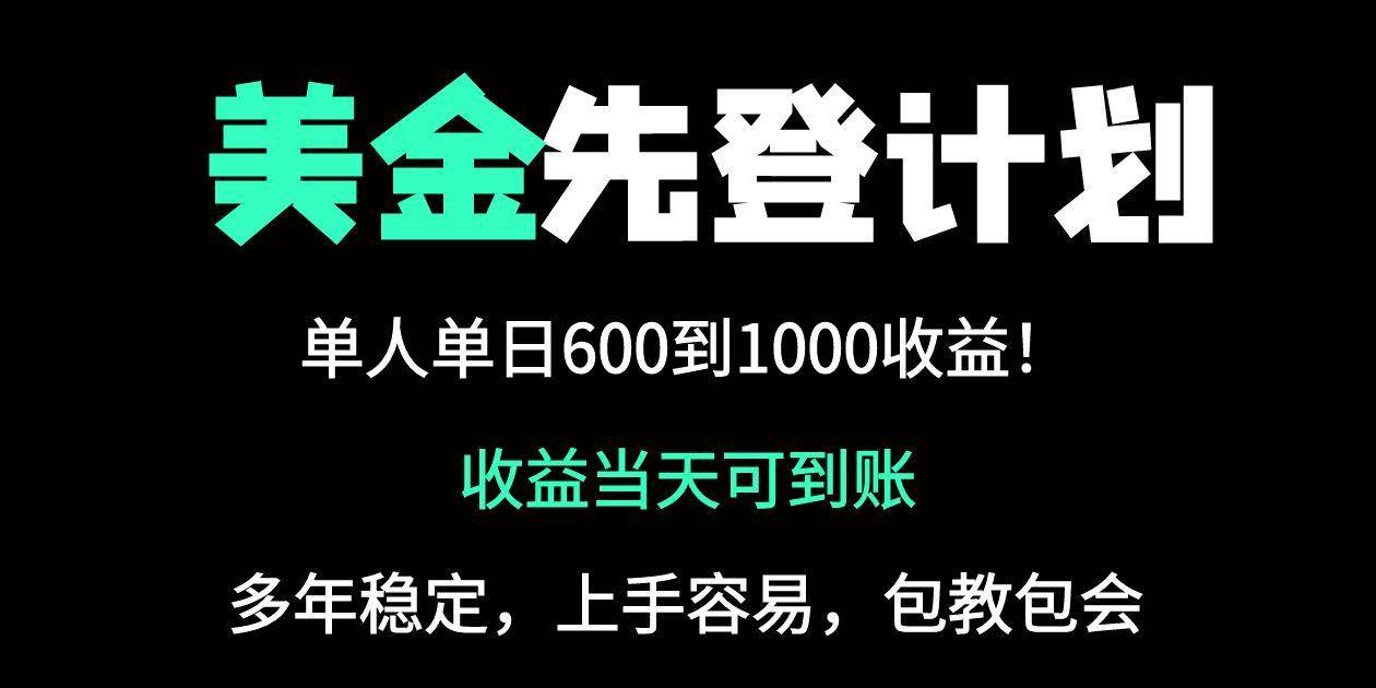 (14496期)25年全网最高单日收益冠军项目,单日收益600-1000美金-星火爱财