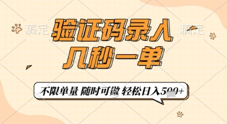 验证码录入,几秒钟一单,只需一部手机即可开始,随时随地可做,每天5张+【揭秘】-星火爱财