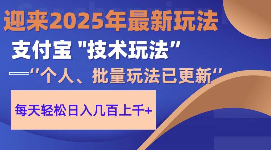 (14544期)2025支付宝分成最新玩法、一部手机、小白轻松日收几百+-星火爱财