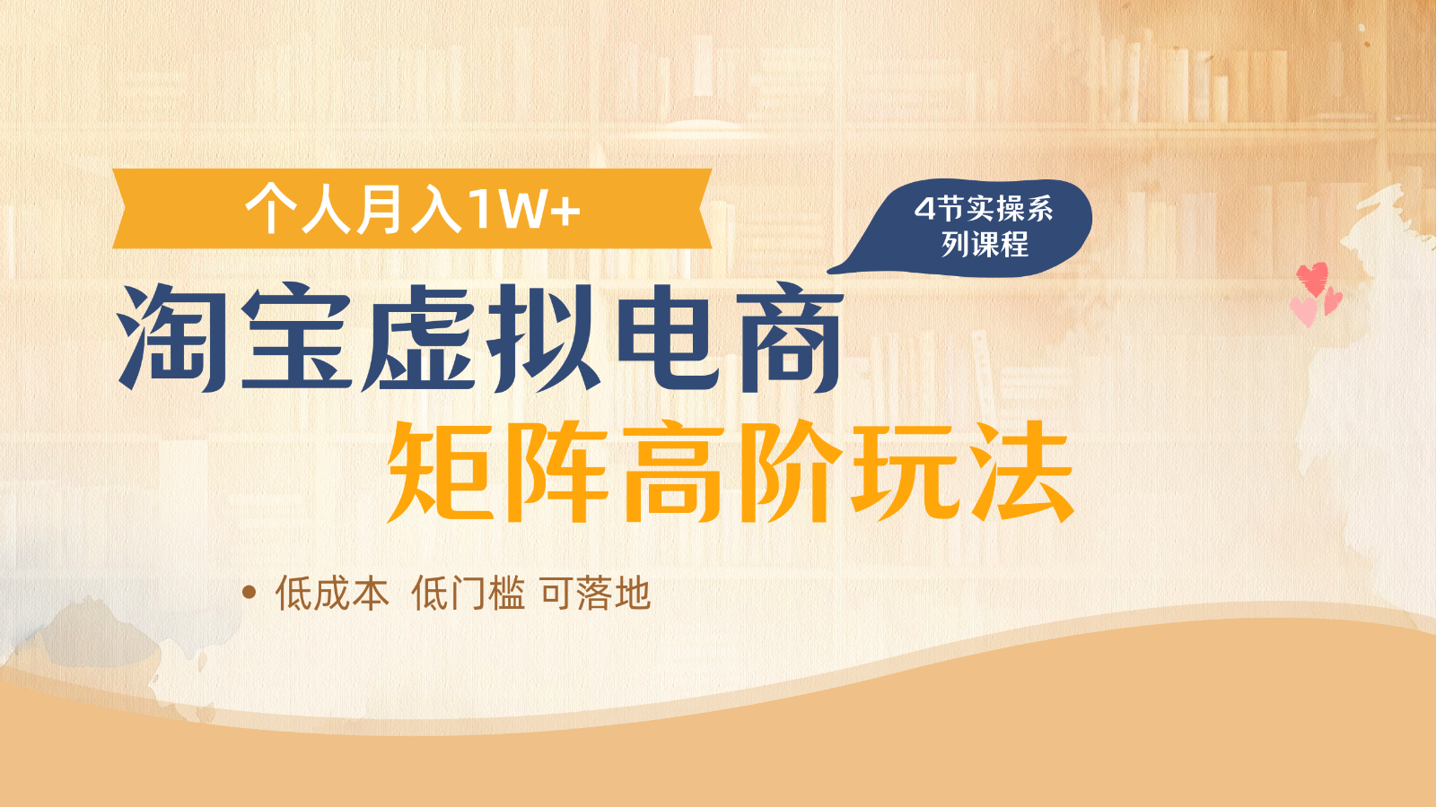 淘宝虚拟电商进阶玩法,多店矩阵倍增收益,单人月入1W+-星火爱财
