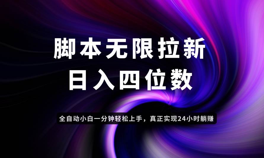 (14650期)日入3-4位数,有手就会,应用云无限拉新智能实现躺赚-星火爱财