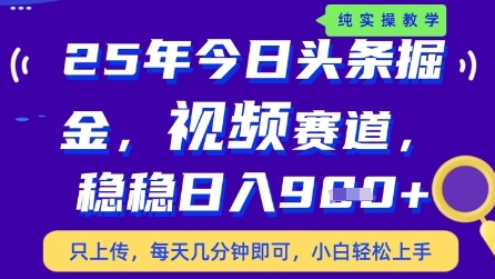 今日头条视频赛道最新玩法,每天十分钟,保底日入9张+【揭秘】-星火爱财