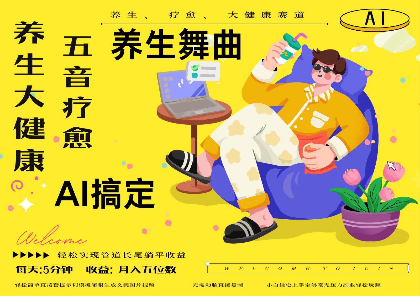 AI+养生+疗愈 五音疗愈另辟蹊径做养生 流量条条百万爆款 十条视频涨粉7万-星火爱财