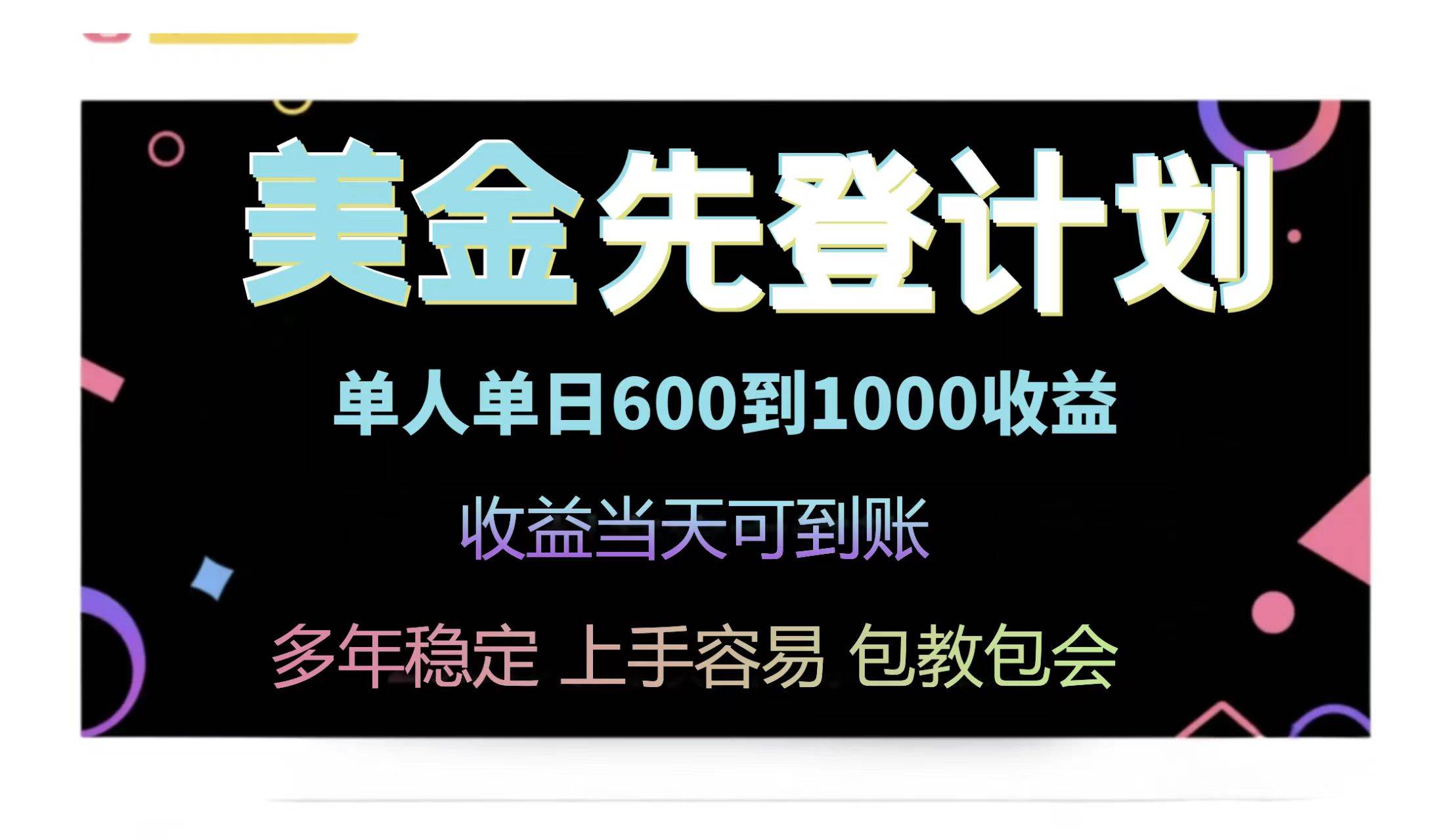 (14755期)25年全网最高单日收益冠军项目,单日收益600-1000美金-星火爱财
