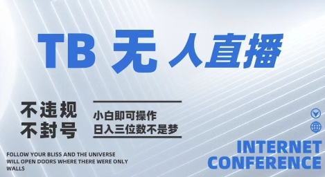 2025年淘宝无人直播带货10.0 全新技术,不违规,不封号,纯小白操作,日入几张【揭秘】-星火爱财