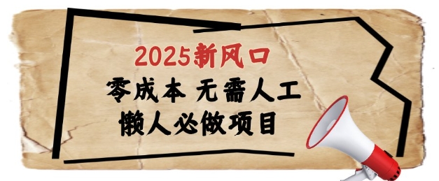 2025新风口,懒人必做项目,浏览器全自动掘金【揭秘】-星火爱财