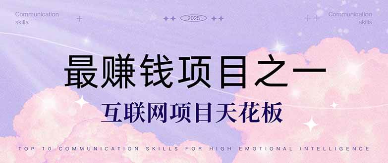 (14955期)暴利项目,每天被动收益1500+,长期管道收益!0成本自己做老板!-星火爱财
