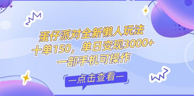 (14990期)零基础短视频变现课,抖音快手双平台攻略,月入万元闭环方案蛋仔派对全…-星火爱财