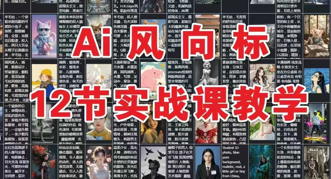 AI风向标:12节实战课教学-星火爱财