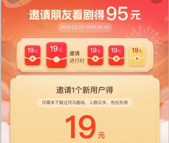 (15102期)河马剧场,邀请一人赚19元,非常简单,实操可行。-星火爱财