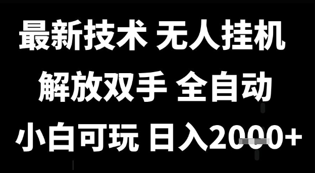 最新技术抖音无人直播掘金,全自动运行,解放双手,小白可玩,日入1k+【揭秘】-星火爱财